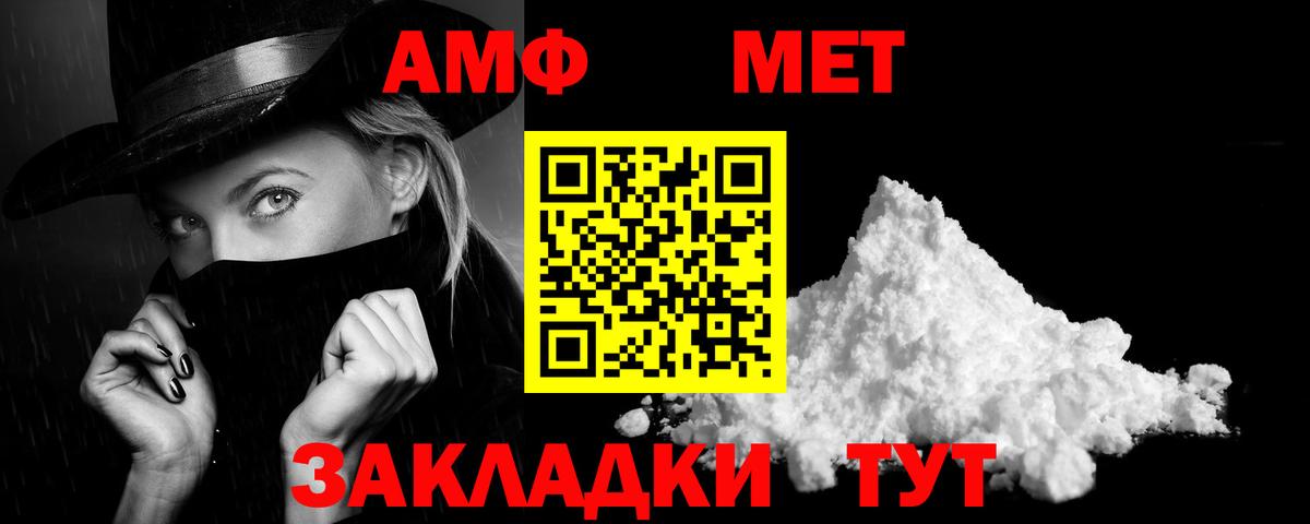 Абинск  Amphetamine Розовый  Вход с VPN 