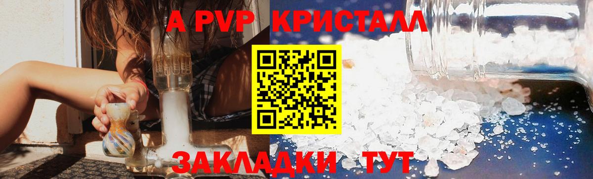 А ПВП Crystall Абинск