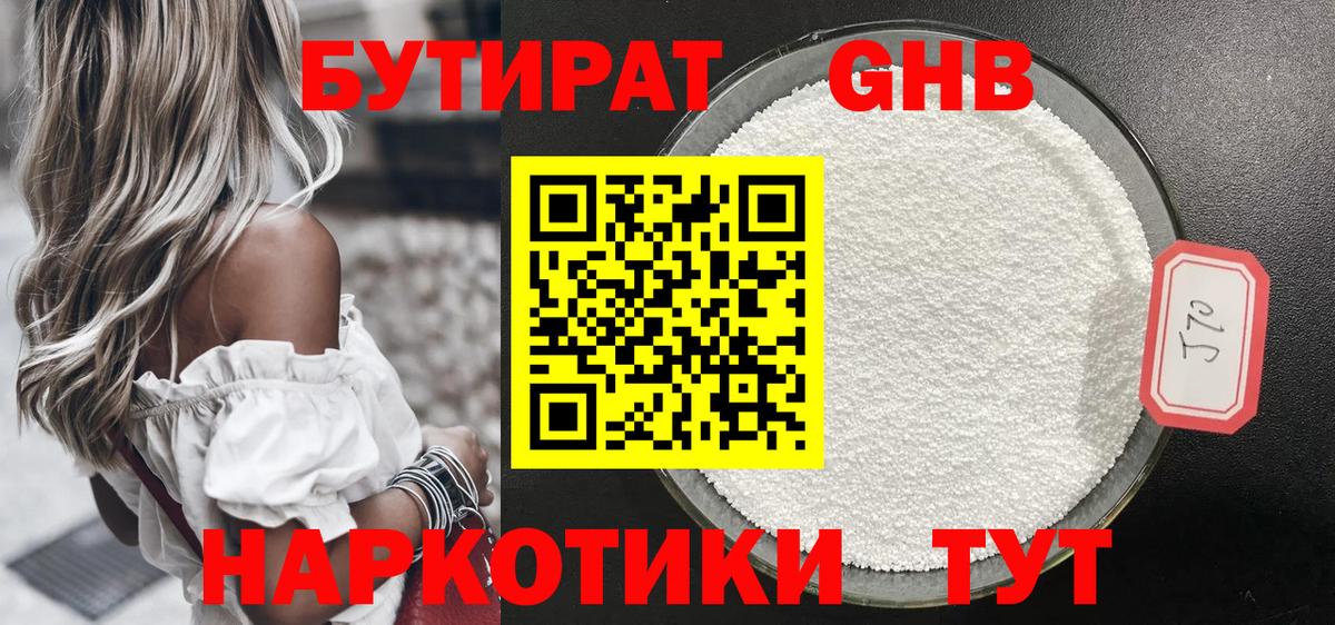 БУТИРАТ жидкий экстази  Вход с VPN  БУТИРАТ  Абинск 
