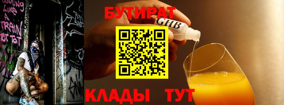 БУТИРАТ оксана Абинск
