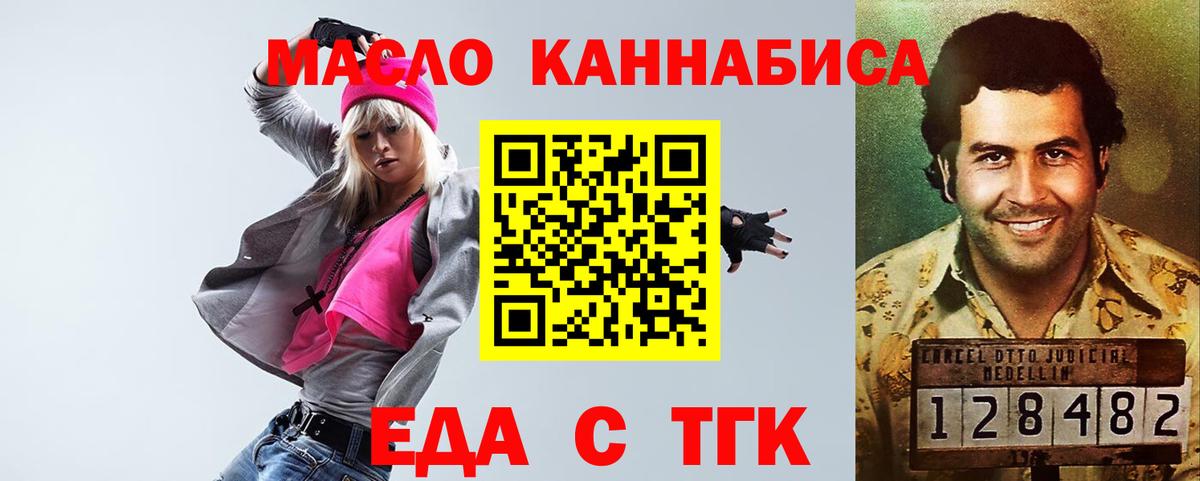 Еда ТГК марихуана Абинск