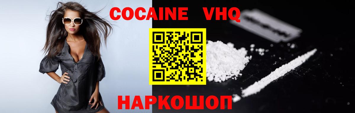 Кокаин VHQ Абинск
