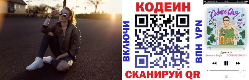 Купить где  Абинск  Codein напиток Lean (лин) 