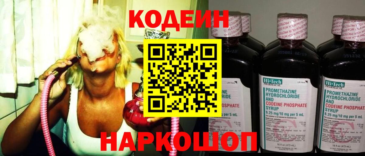 Кодеин напиток Lean (лин)  Кодеиновый сироп Lean напиток Lean (лин)  Абинск  Вход с VPN 