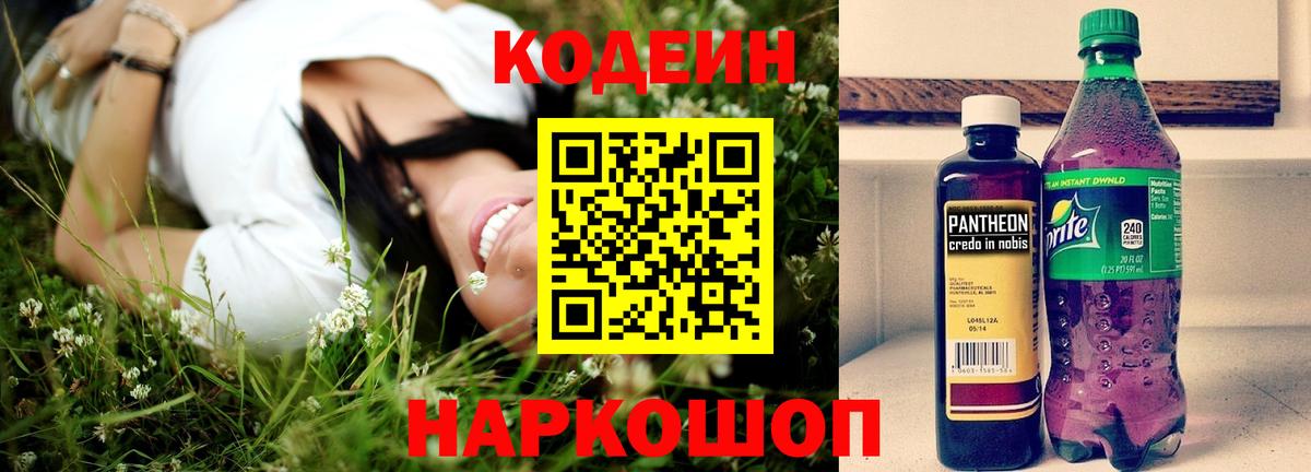 Codein Purple Drank Абинск