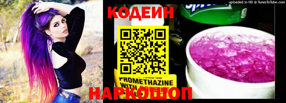 Codein напиток Lean (лин)  Codein напиток Lean (лин)  Абинск 