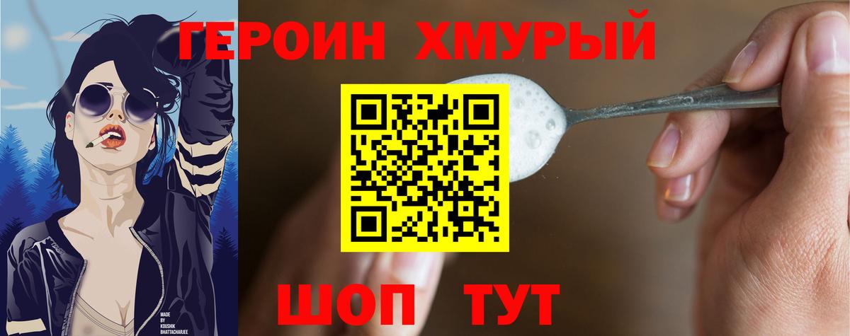 ГЕРОИН афганец  Вход с VPN  Абинск 