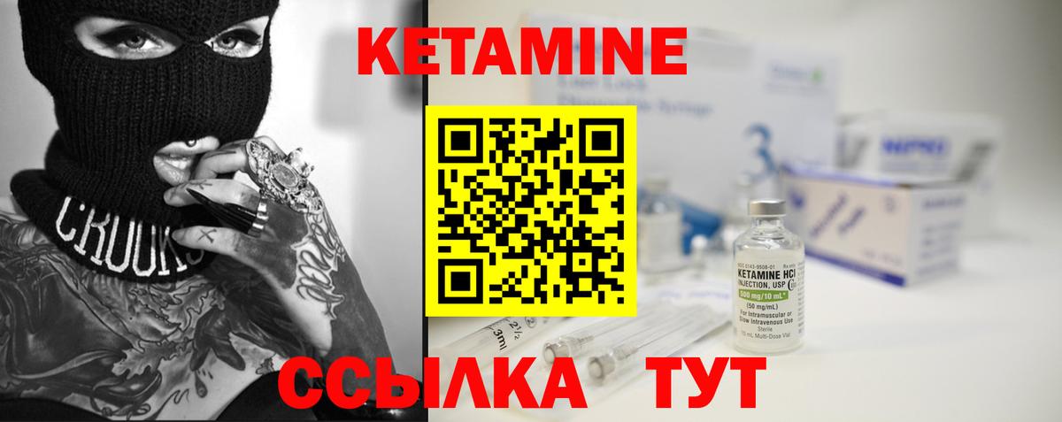 КЕТАМИН VHQ Абинск