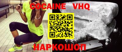 кокаин VHQ Уссурийск