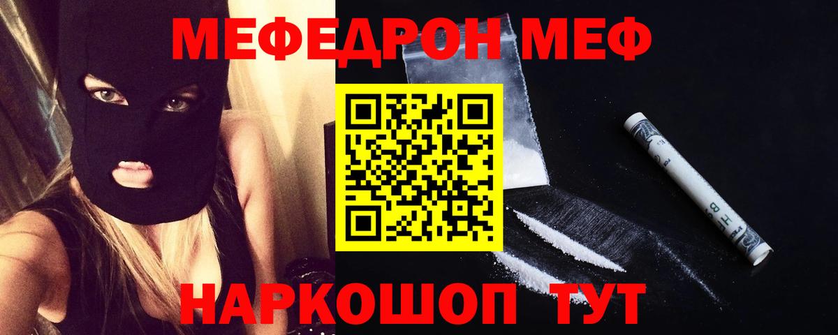 МЕФ VHQ  Мефедрон  наркотики  Вход с VPN  Мефедрон 4 MMC  Абинск 