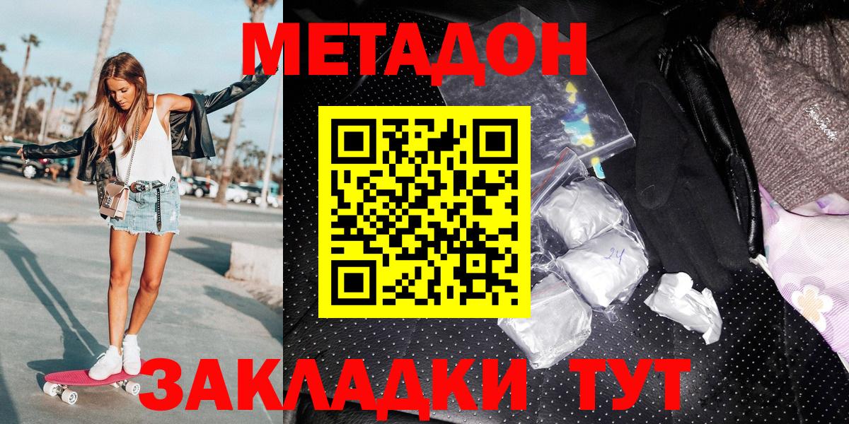 МЕТАДОН кристалл  Вход с VPN  Абинск 
