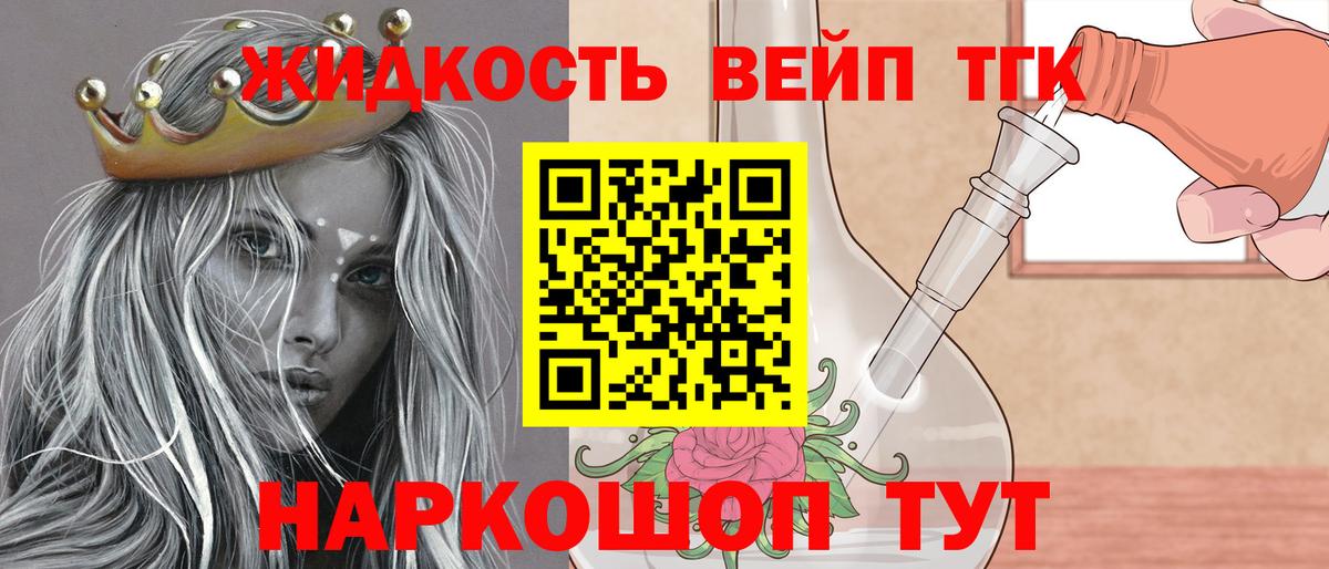 ТГК Wax  ТГК жижа  Вход с VPN  Абинск 