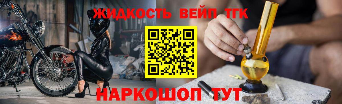 Дистиллят ТГК вейп с тгк Абинск